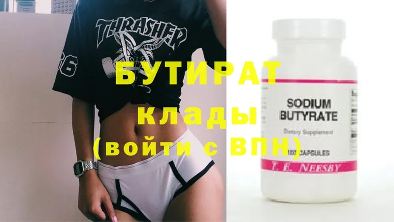 где продают   Карталы  Бутират Butirat 